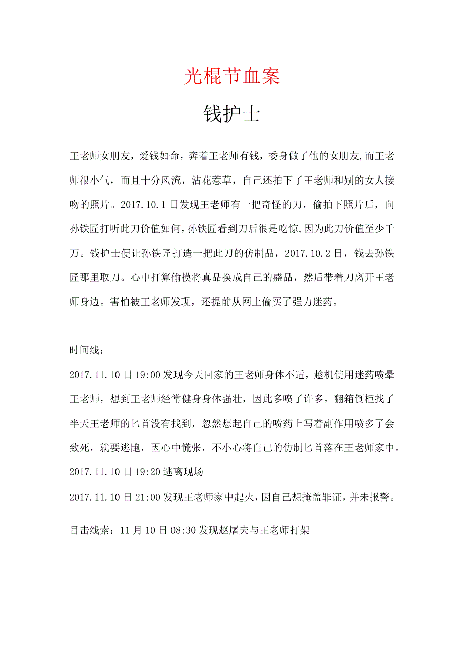 剧本杀剧本之光棍节血案.docx_第1页