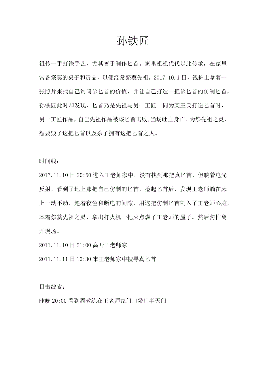 剧本杀剧本之光棍节血案.docx_第2页