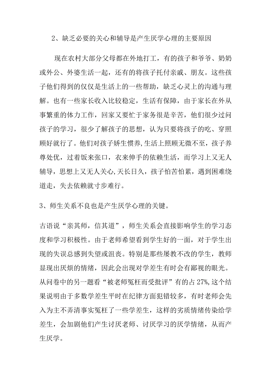 农村小学生厌学的原因及对策研究.docx_第3页