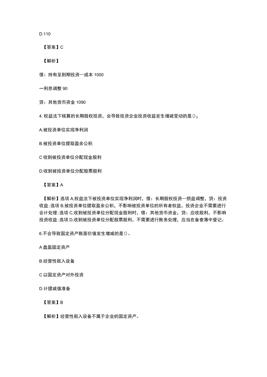 初级会计考试《会计实务》2013年真题单选北京点趣教育科技有限公司.docx_第2页