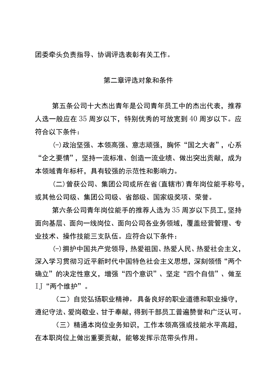 十大杰出青年青年岗位能手评选表彰管理办法.docx_第2页