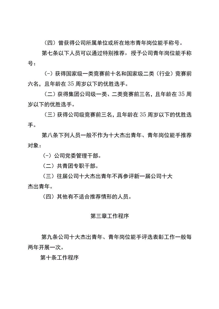 十大杰出青年青年岗位能手评选表彰管理办法.docx_第3页