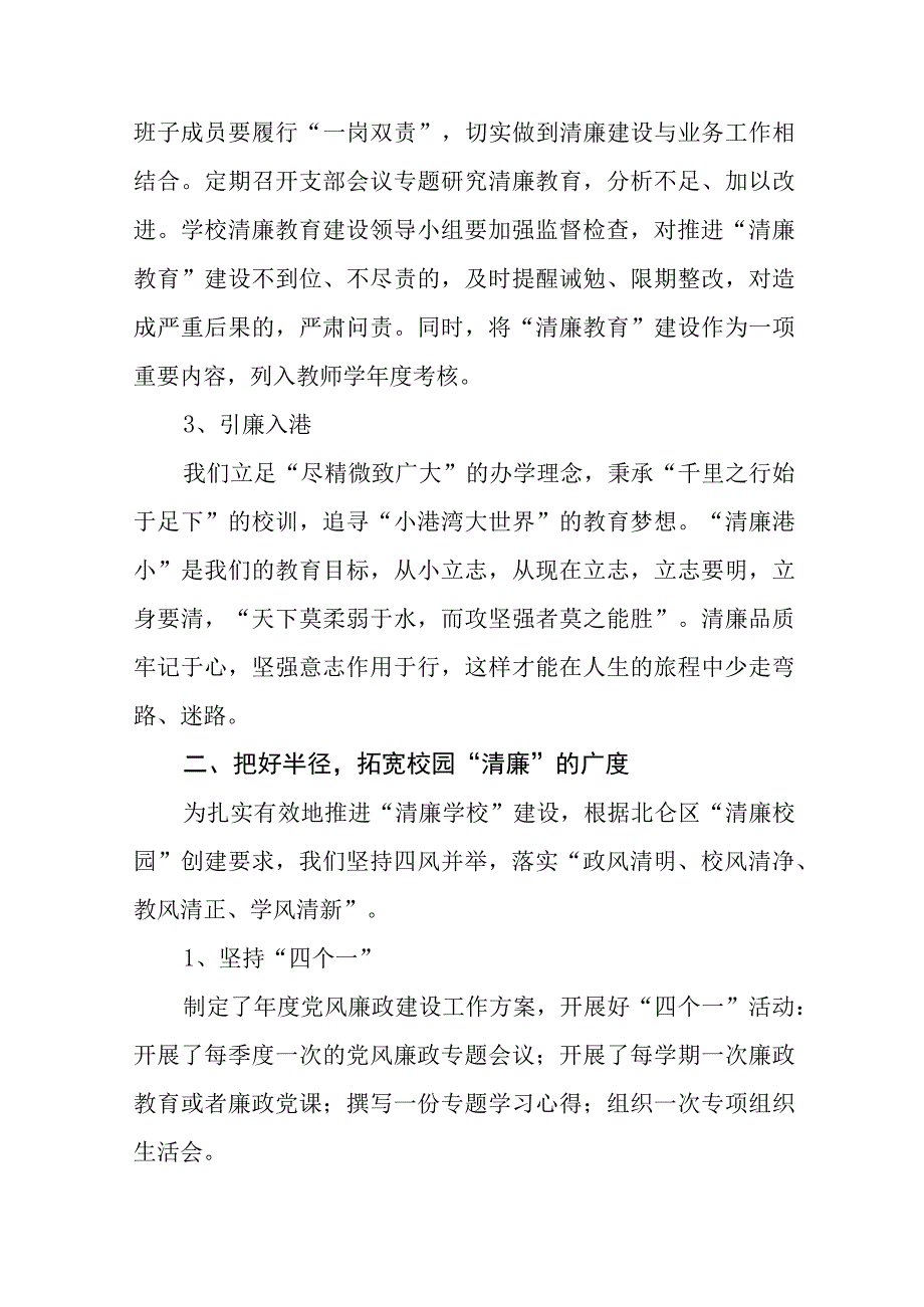 2023学院清廉学校建设实施方案及工作总结六篇.docx_第2页