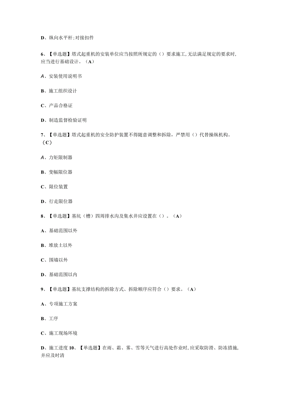 2023B证安全员考试必选题_001.docx_第2页