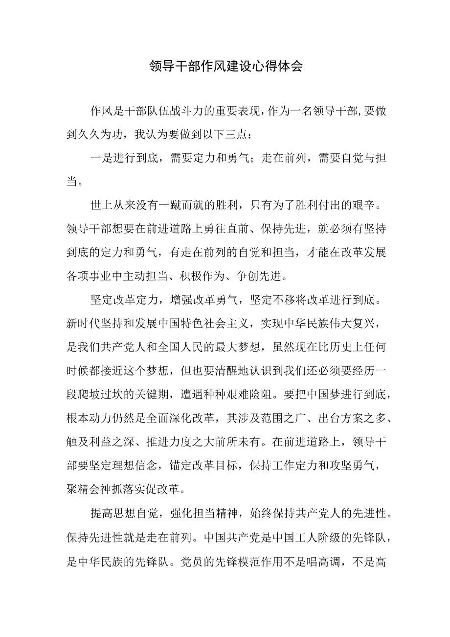 2023党员领导干部职工关于作风建设心得体会研讨发言5篇.docx_第2页