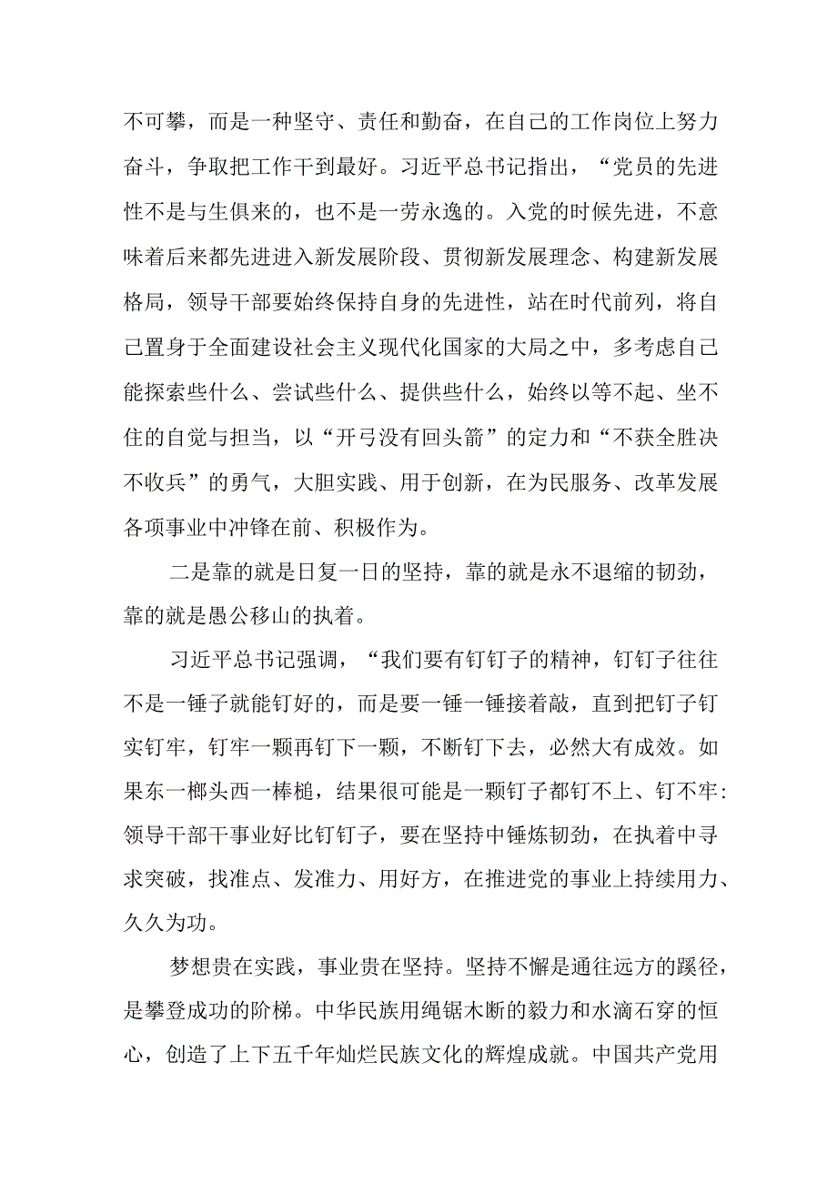 2023党员领导干部职工关于作风建设心得体会研讨发言5篇.docx_第3页