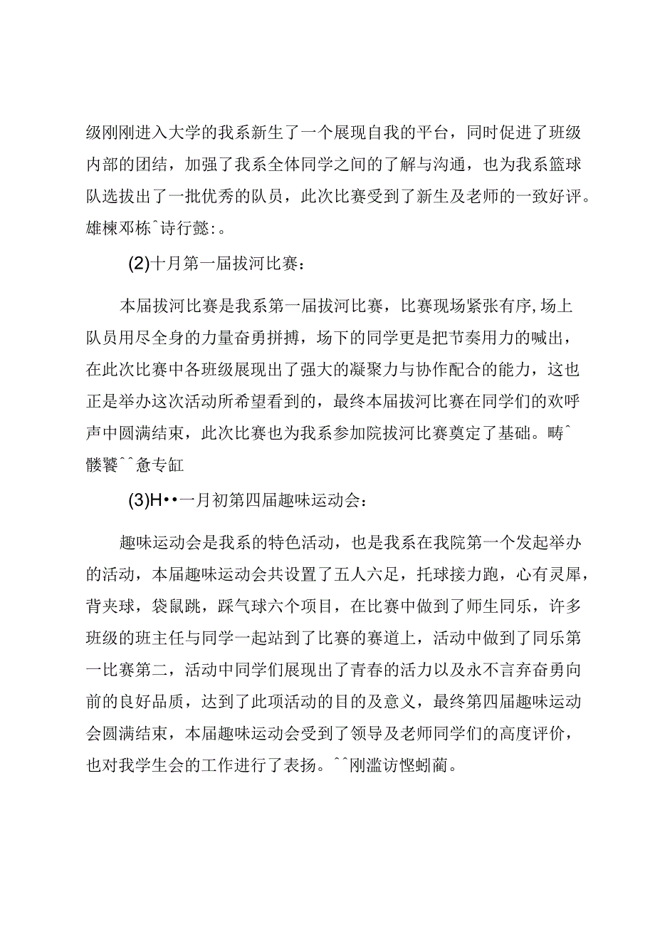 2023优秀学生会部门个人工作总结.docx_第2页