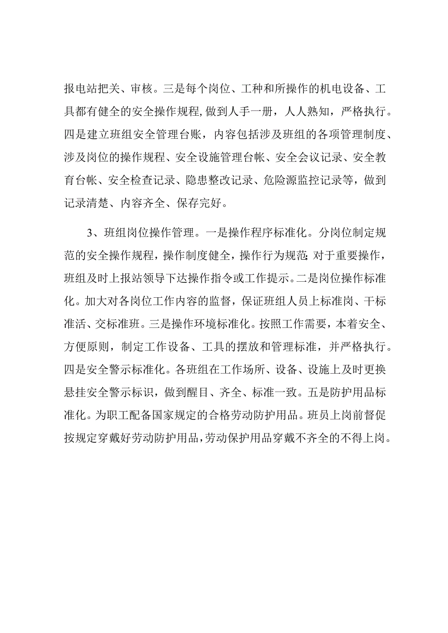 2023安全管理优秀做法总结.docx_第3页