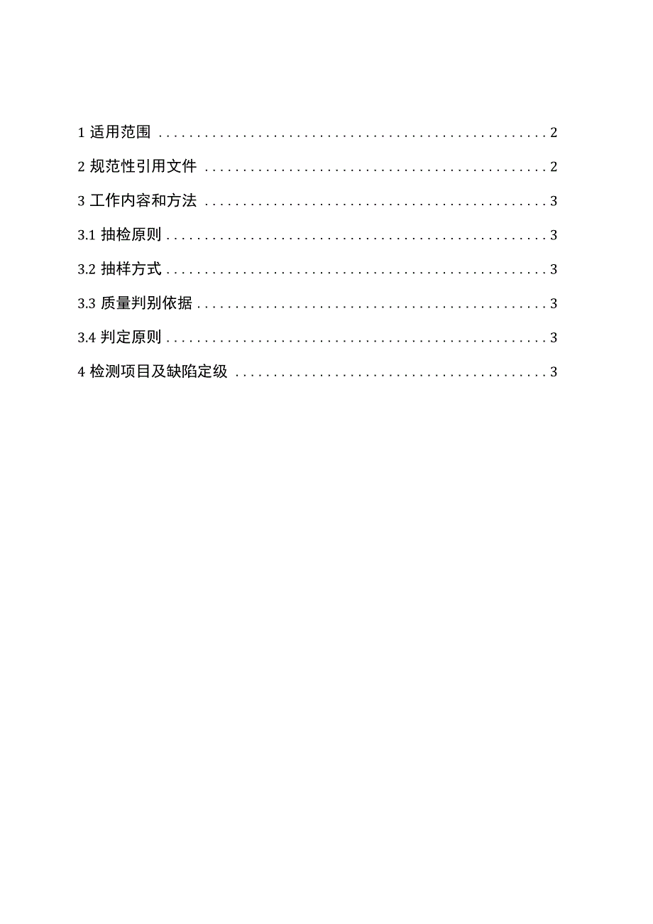 10kV高压开关柜到货抽检标准_001.docx_第2页