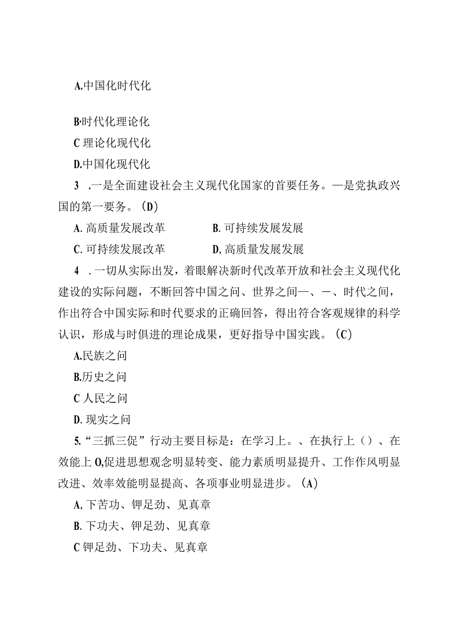 2023三抓三促行动应知应会知识测试卷及答案3份.docx_第2页