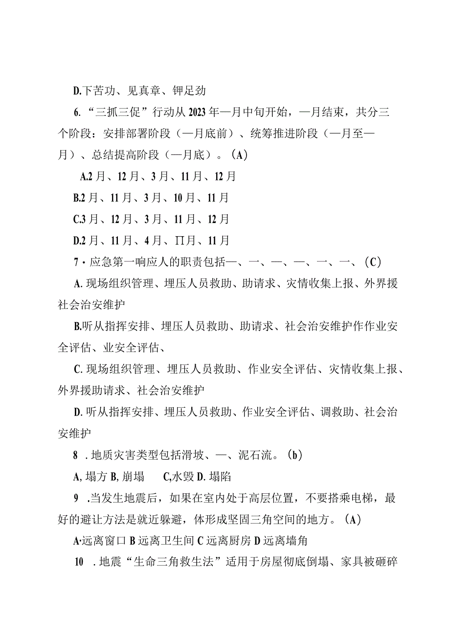 2023三抓三促行动应知应会知识测试卷及答案3份.docx_第3页