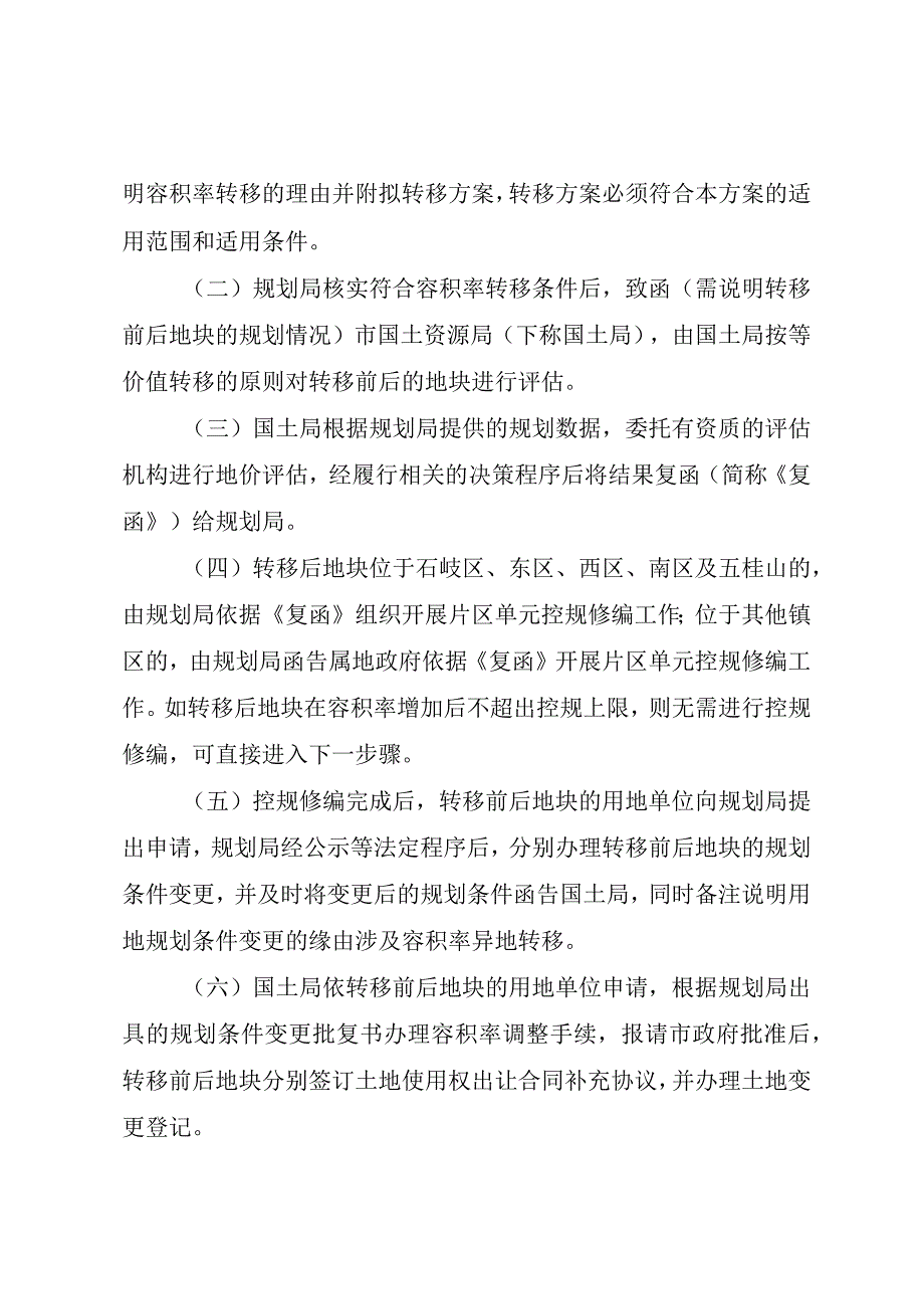 16中山市建设用地容积率异地转移实施方案.docx_第2页