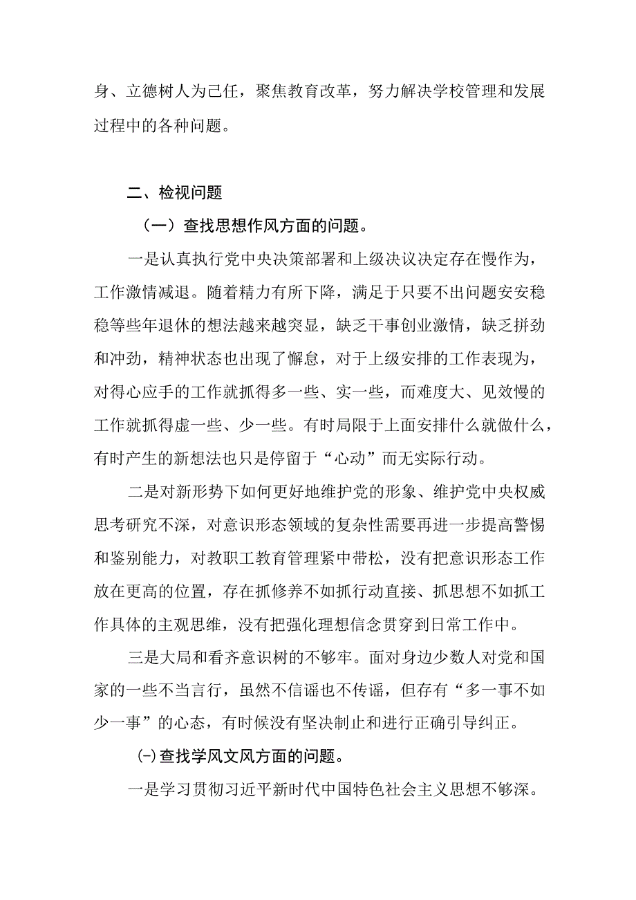 2023党员干部开展主题教育个人查摆检视六个方面个人对照检查材料.docx_第3页