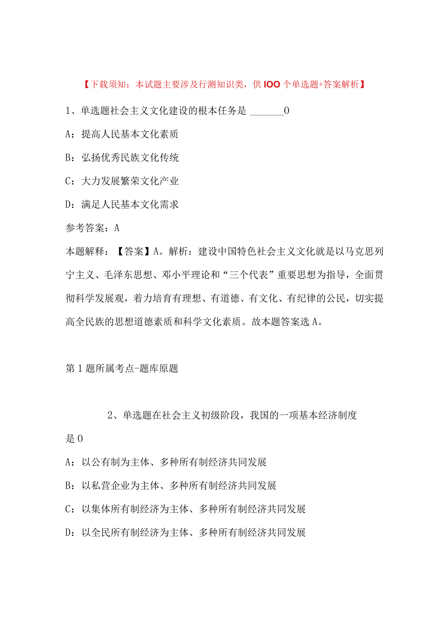 2023年03月山西省司法厅所属事业单位公开招聘工作人员冲刺卷带答案.docx_第1页