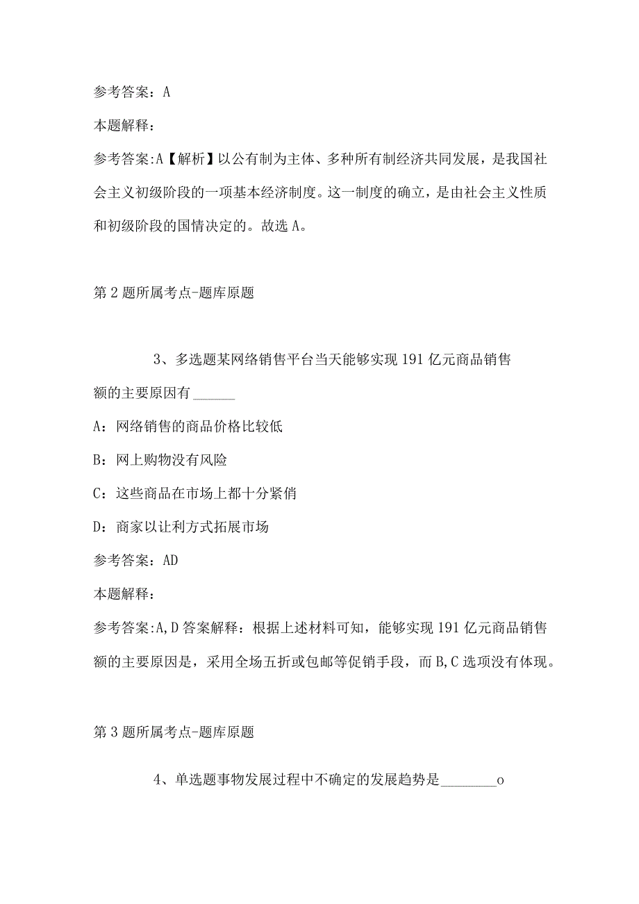 2023年03月山西省司法厅所属事业单位公开招聘工作人员冲刺卷带答案.docx_第2页