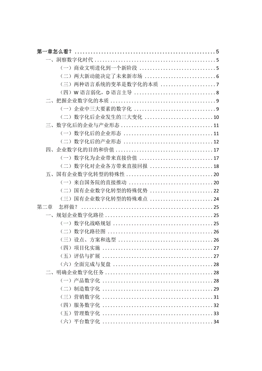 2023国有企业数字化转型橙皮书word可编辑.docx_第2页