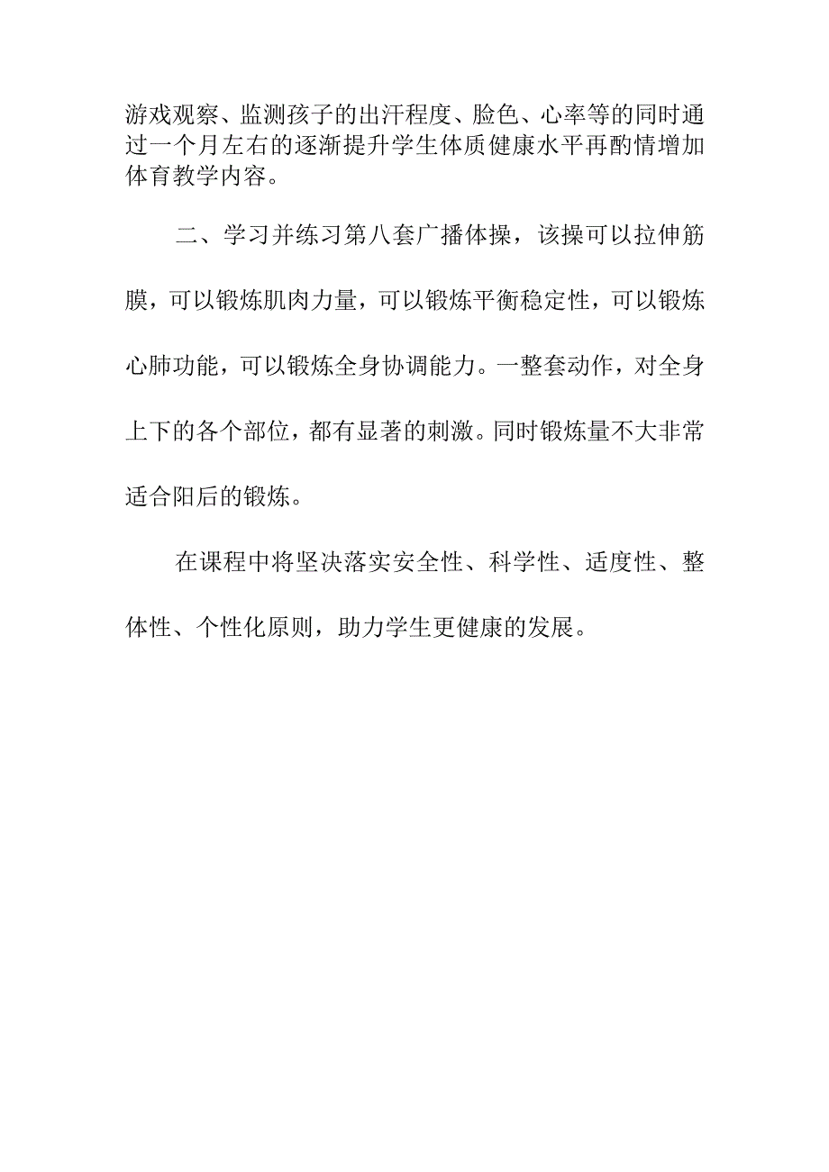 20232024新学期体育课程计划.docx_第2页