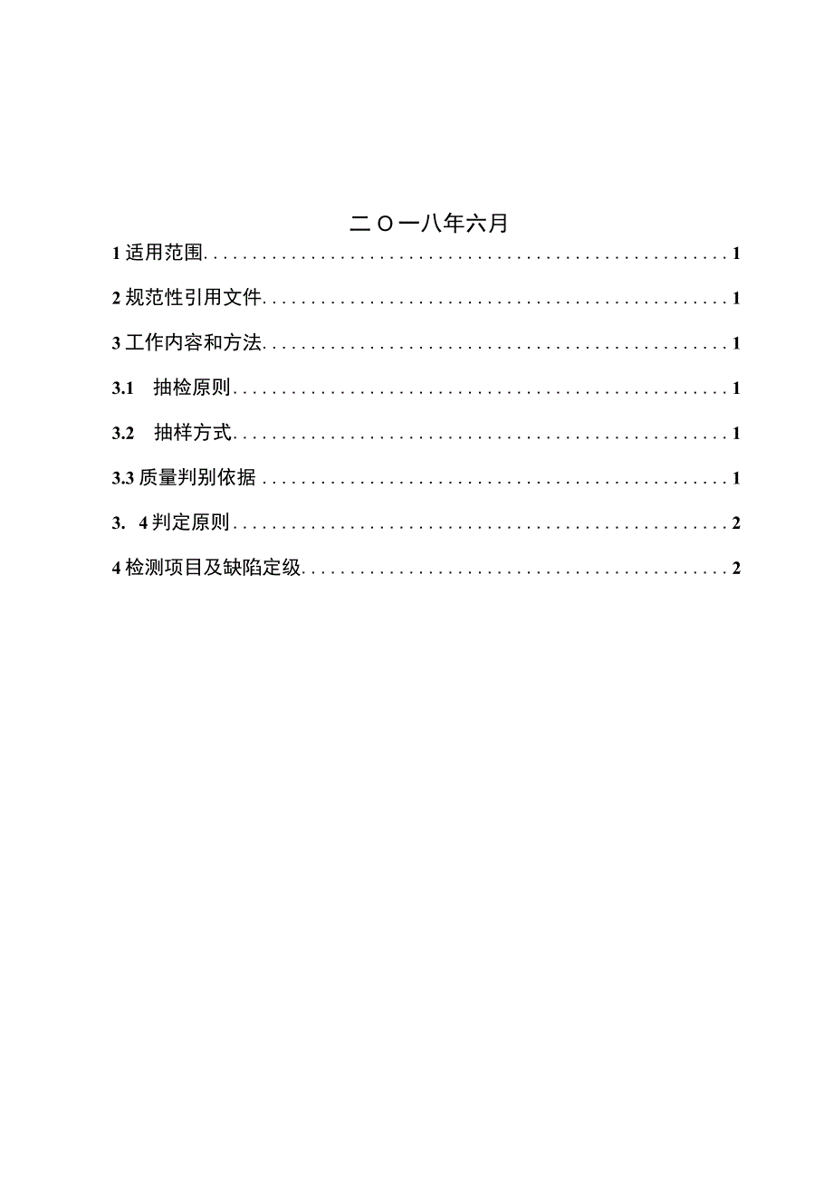 10kV计量用电流互感器到货抽检标准_002.docx_第2页