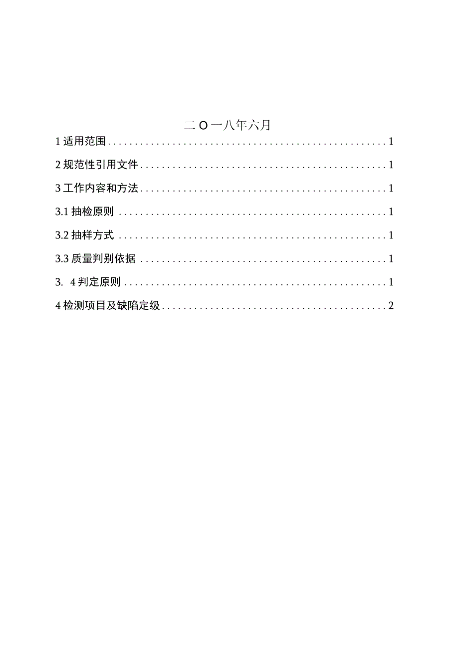 10kV隔离开关到货抽检标准.docx_第2页