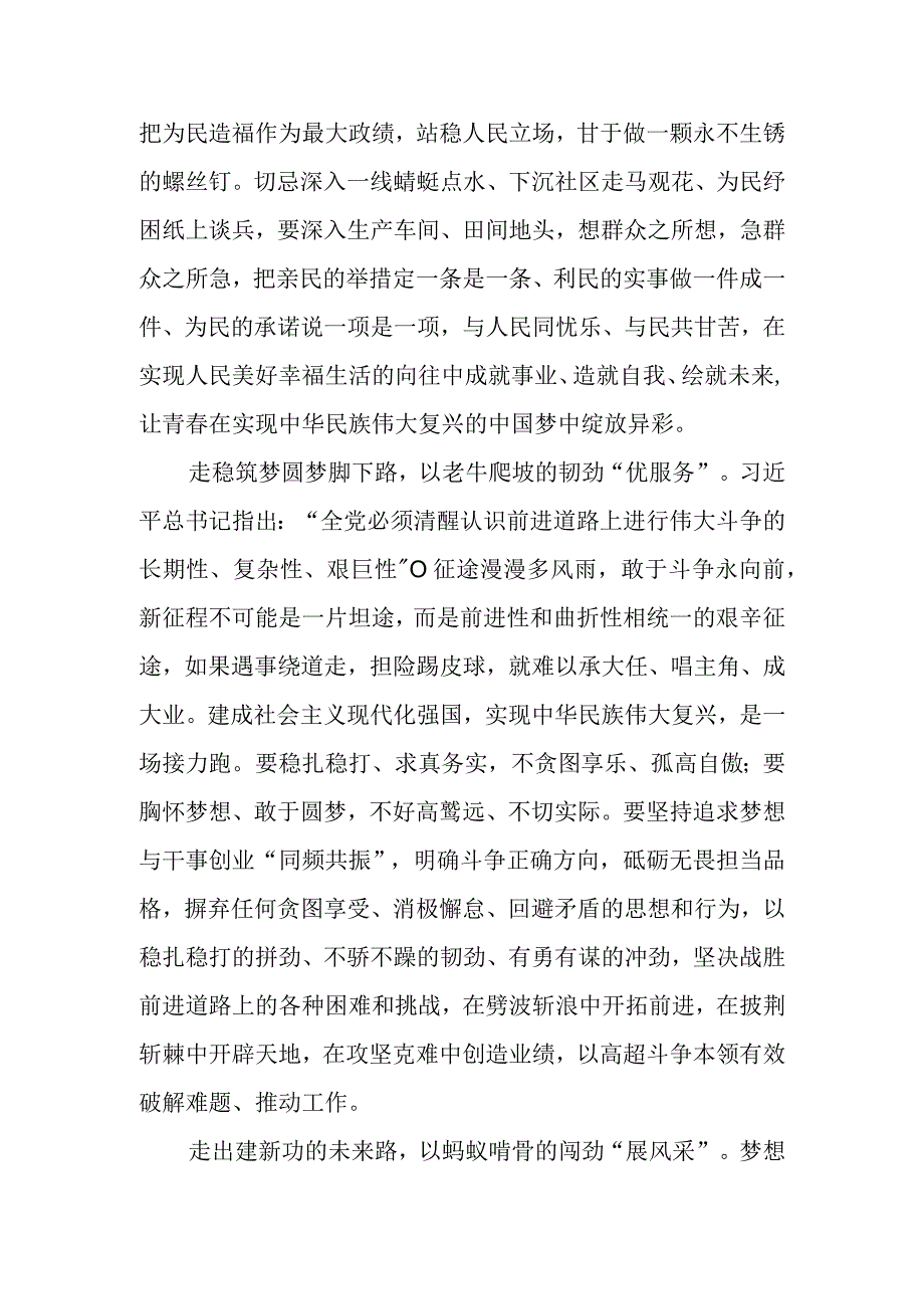 2023在河北省沧州市先后考察了黄骅市旧城镇仙庄片区旱碱地麦田黄骅港煤炭港区时讲话精神学习心得体会.docx_第2页