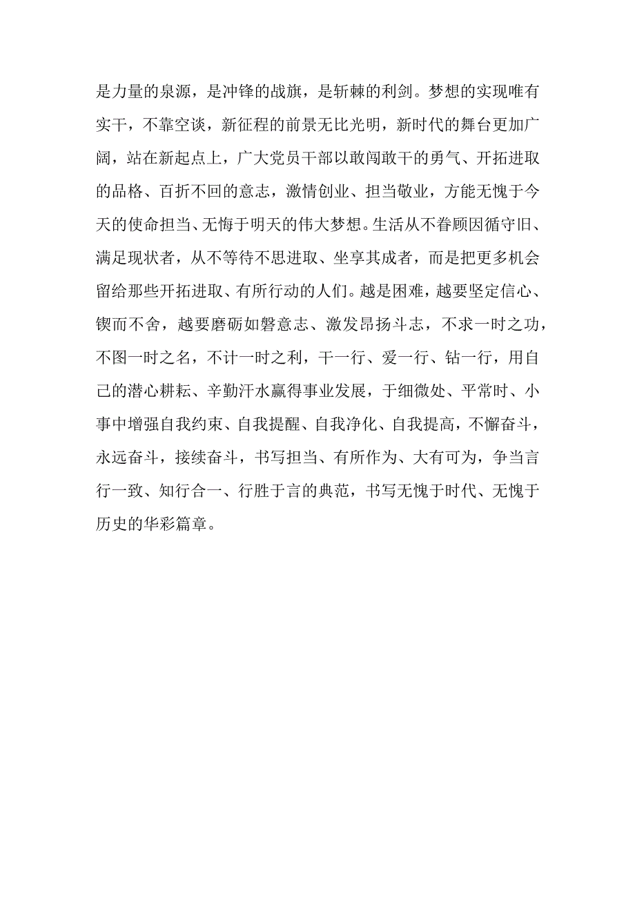 2023在河北省沧州市先后考察了黄骅市旧城镇仙庄片区旱碱地麦田黄骅港煤炭港区时讲话精神学习心得体会.docx_第3页