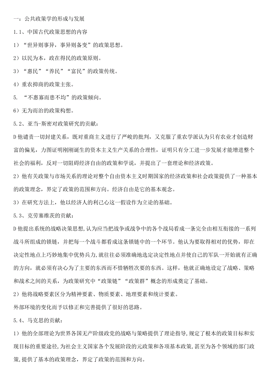 00318公共政策复习资料.docx_第1页