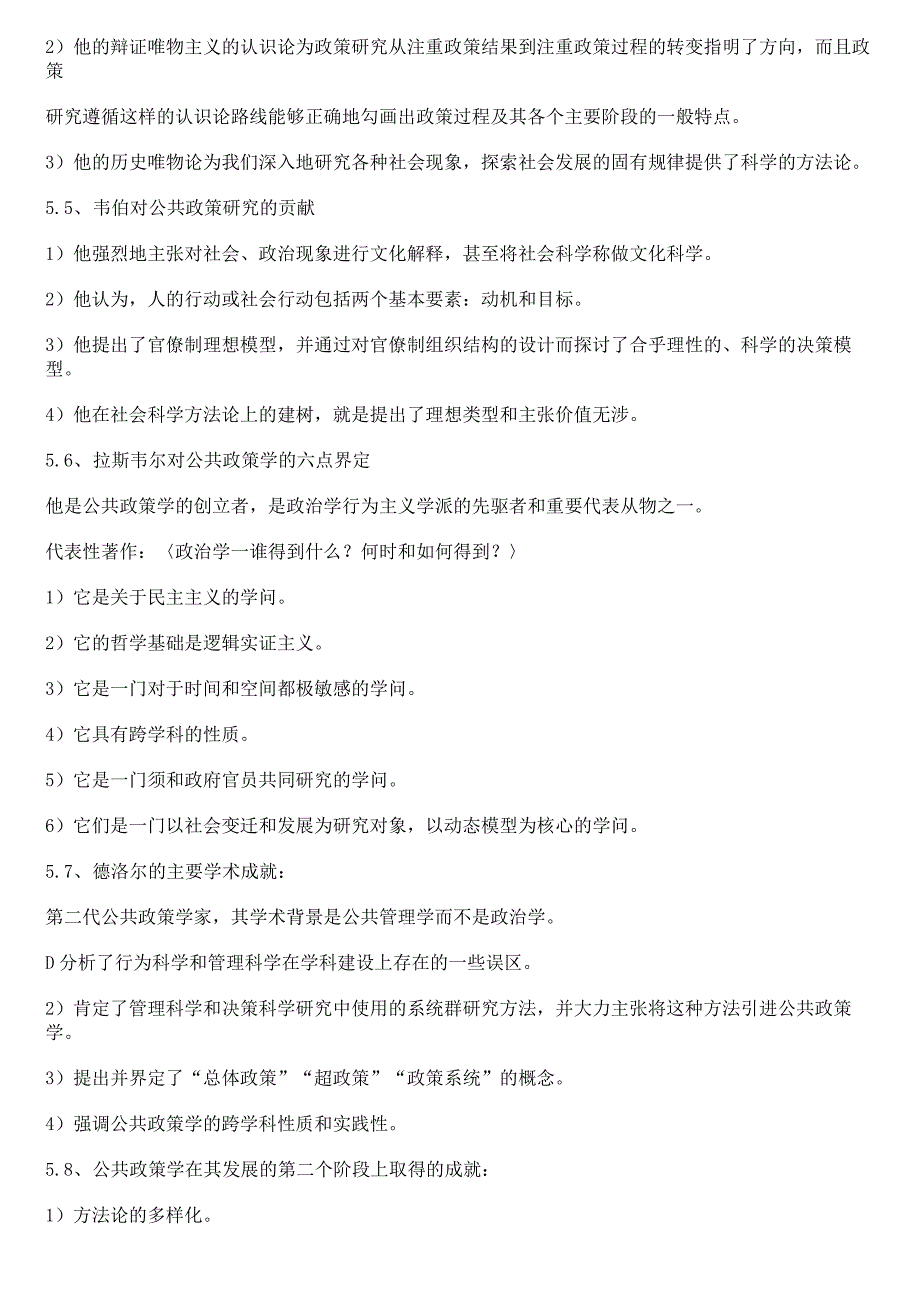 00318公共政策复习资料.docx_第2页