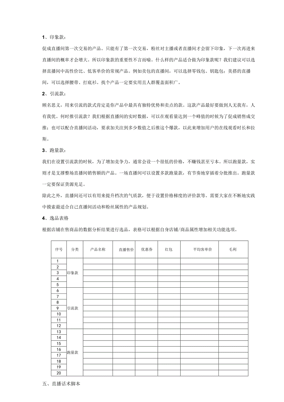 00电商直播网红直播带货活动执行方案行内人士起草标准版.docx_第2页