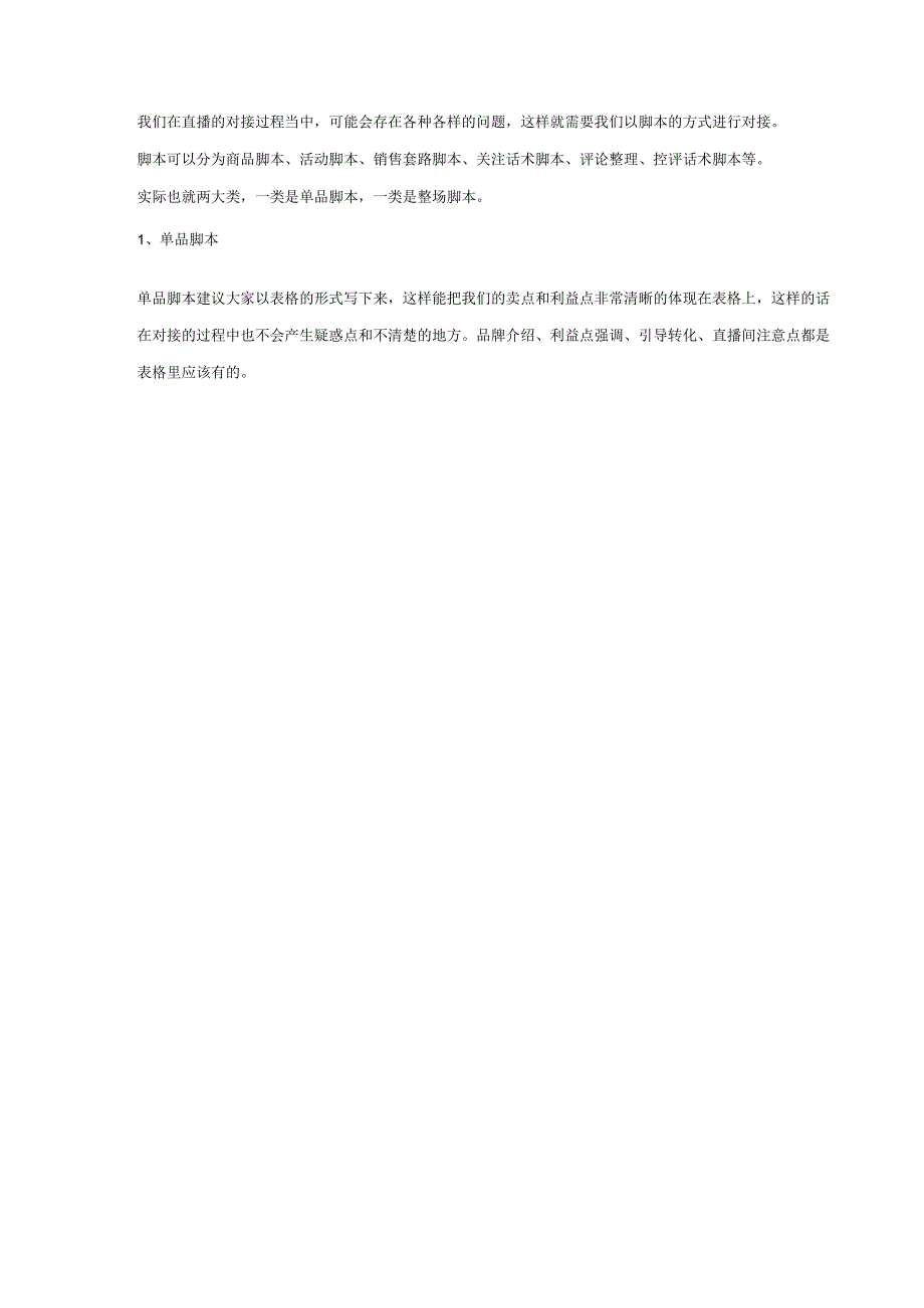 00电商直播网红直播带货活动执行方案行内人士起草标准版.docx_第3页