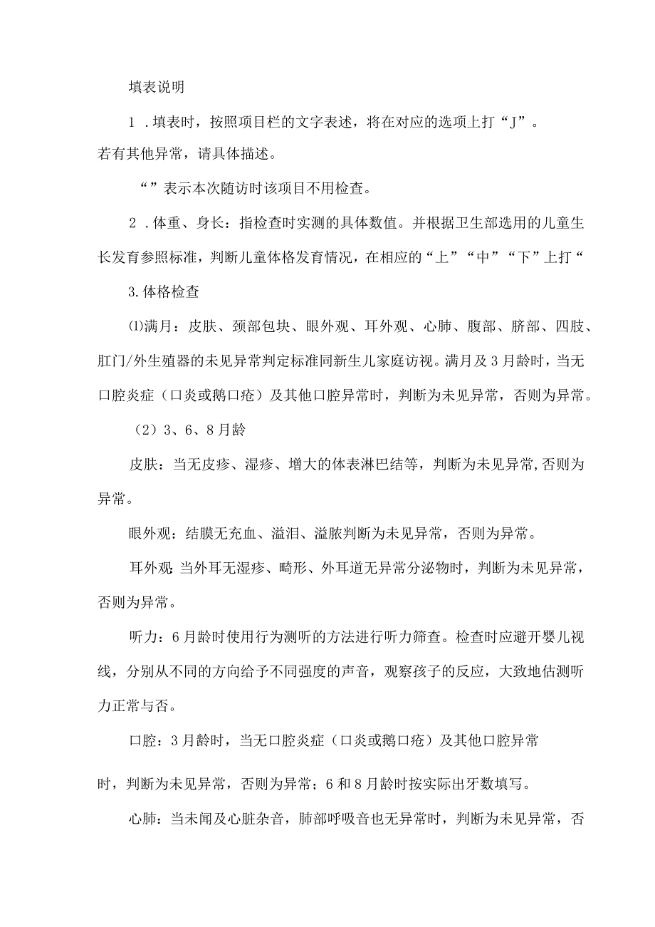 1岁以内儿童健康检查记录表及填表说明.docx_第2页