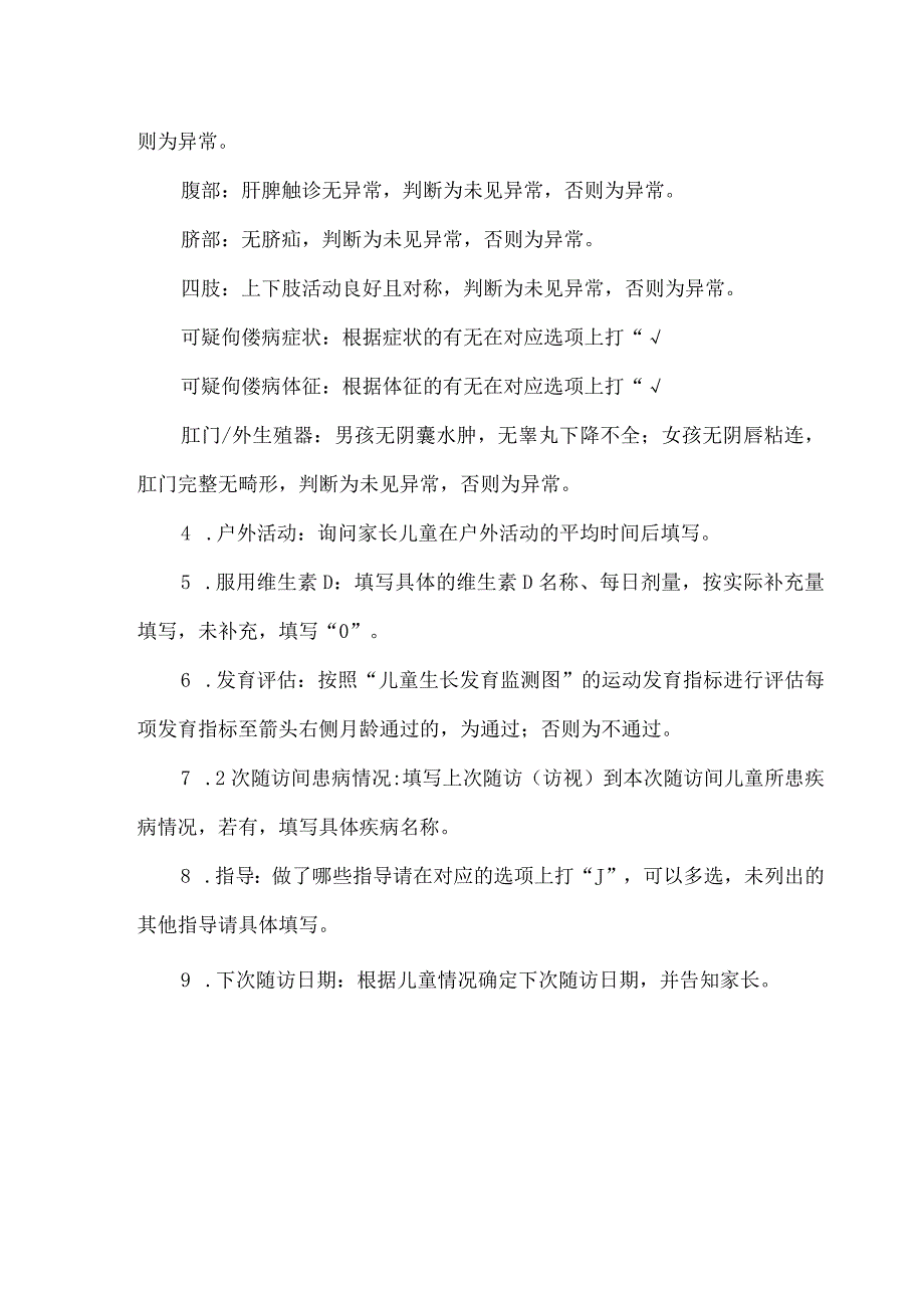 1岁以内儿童健康检查记录表及填表说明.docx_第3页