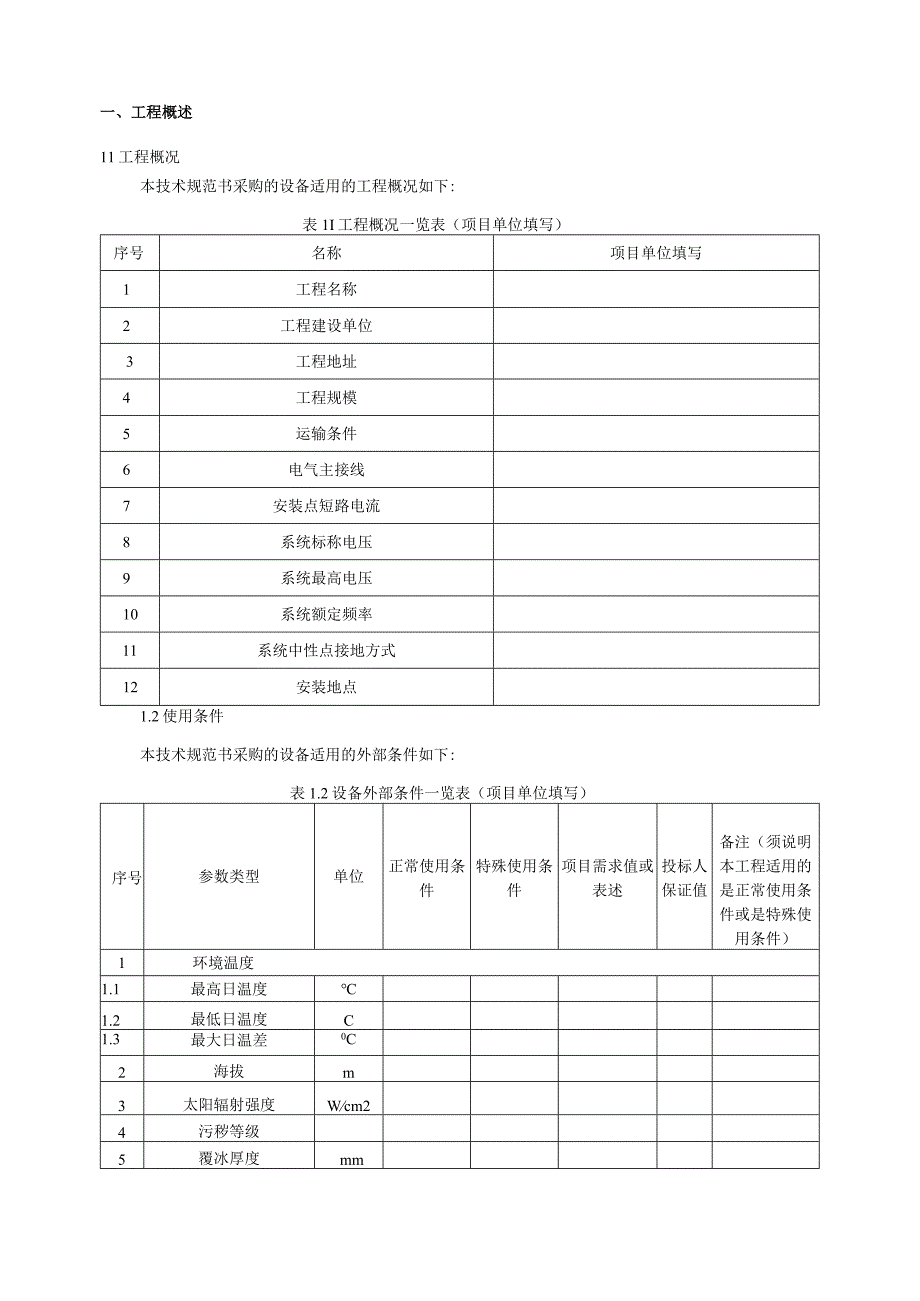 10kV三芯电力电缆铜芯技术规范书专用部分.docx_第3页