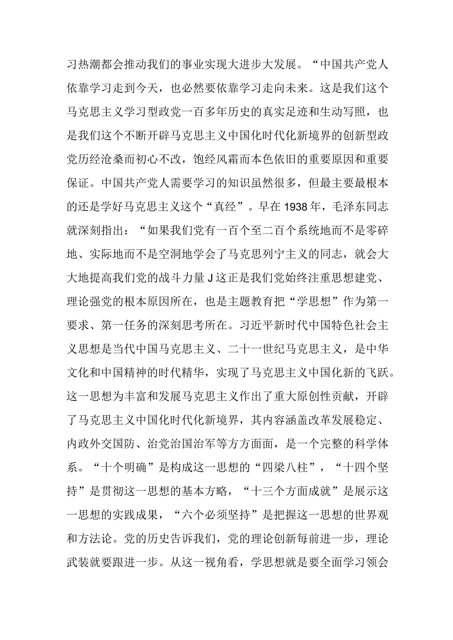 2023在学思想强党性重实践建新功主题教育专题读书班上的发言辅导报告共6篇.docx_第3页