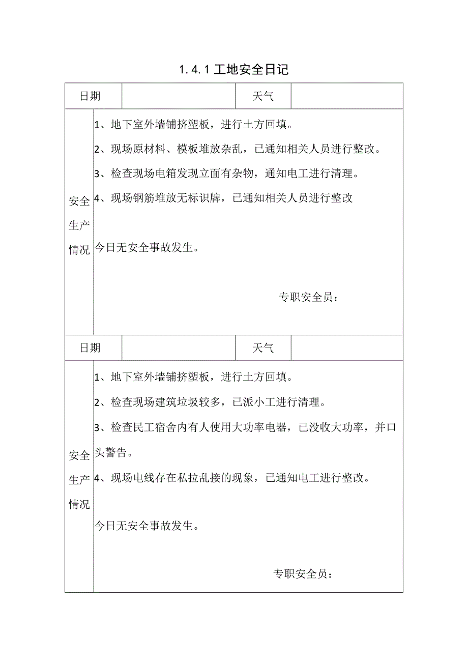 141 工地安全日记6.docx_第1页