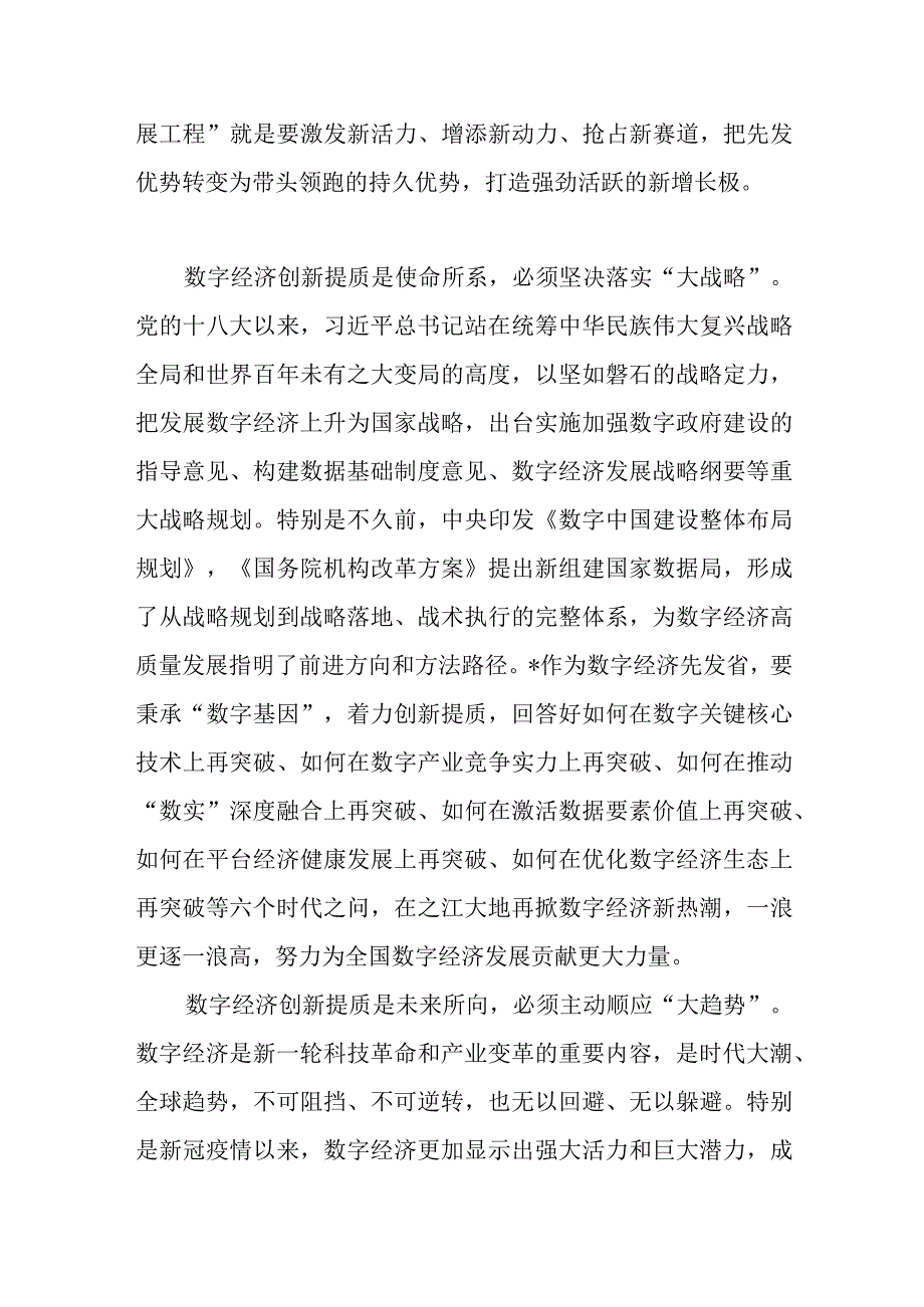 2023在数字经济创新提质大会上的讲话稿.docx_第2页