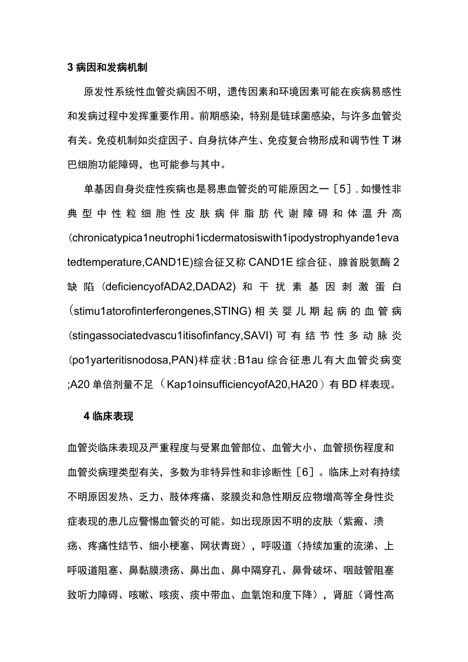 2023中国儿童血管炎诊断与治疗系列专家共识：总论完整版.docx_第3页