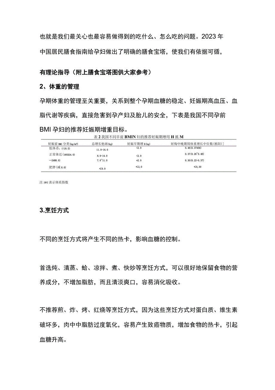 2023妊娠期高血糖的监测管理全文.docx_第3页