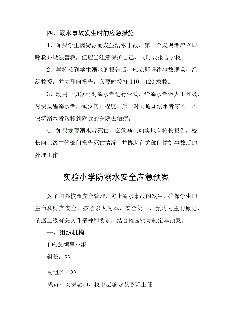 2023小学防溺水应急预案合集三篇.docx_第3页