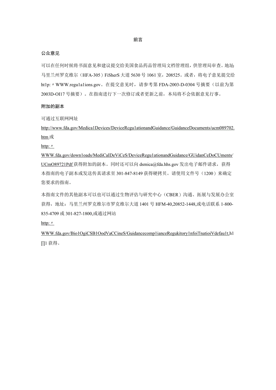 2002年医疗器械使用费用和现代化法案以及2007年FDA法案修正案下认证人员进行的检查；认证标准.docx_第2页