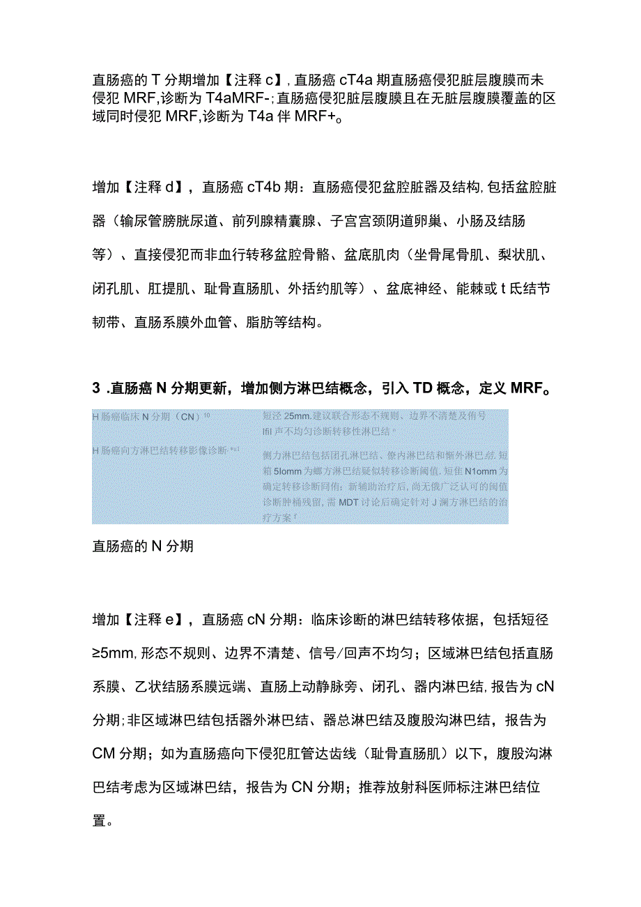 2023 CSCO结直肠癌指南更新全文.docx_第2页