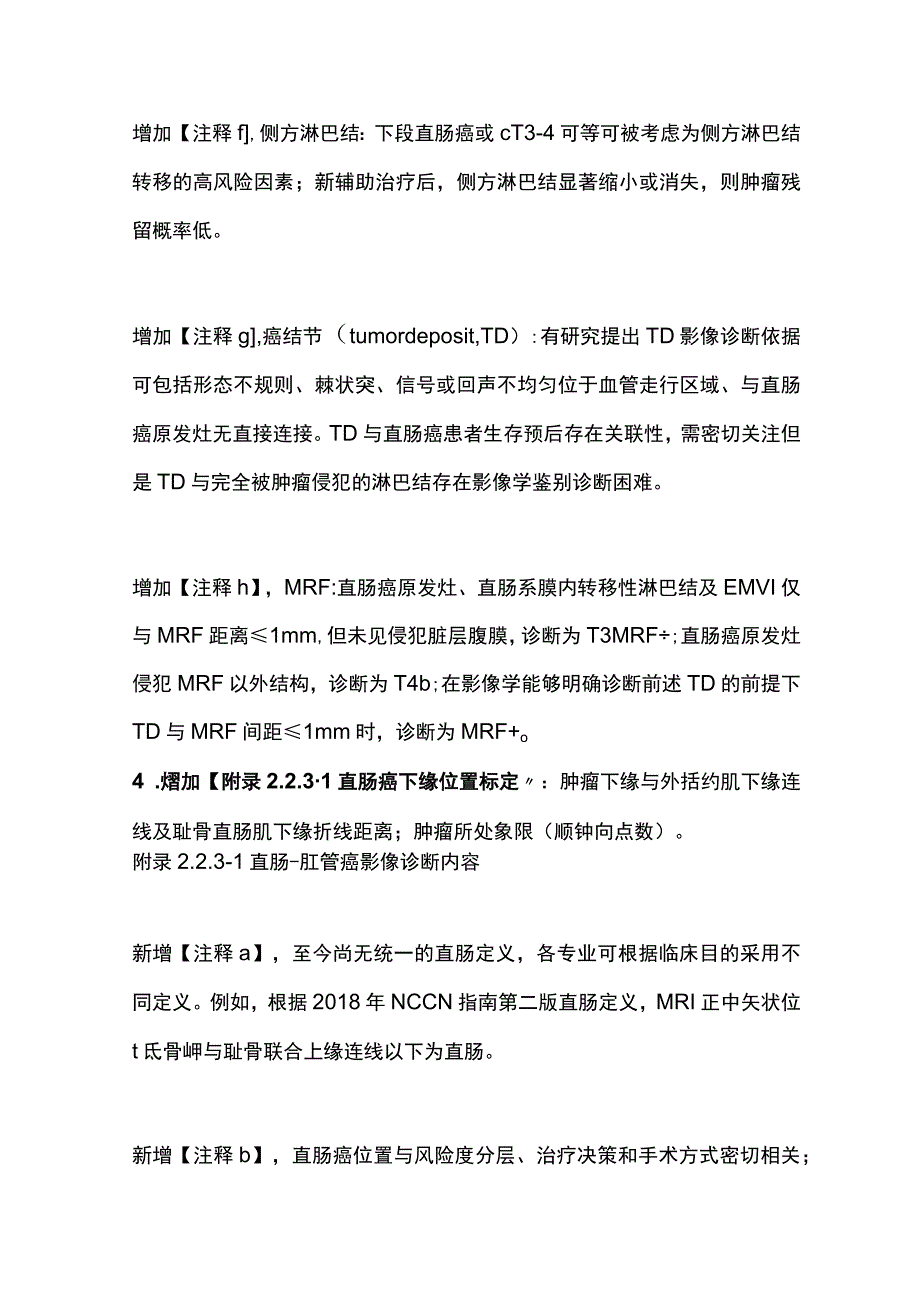 2023 CSCO结直肠癌指南更新全文.docx_第3页