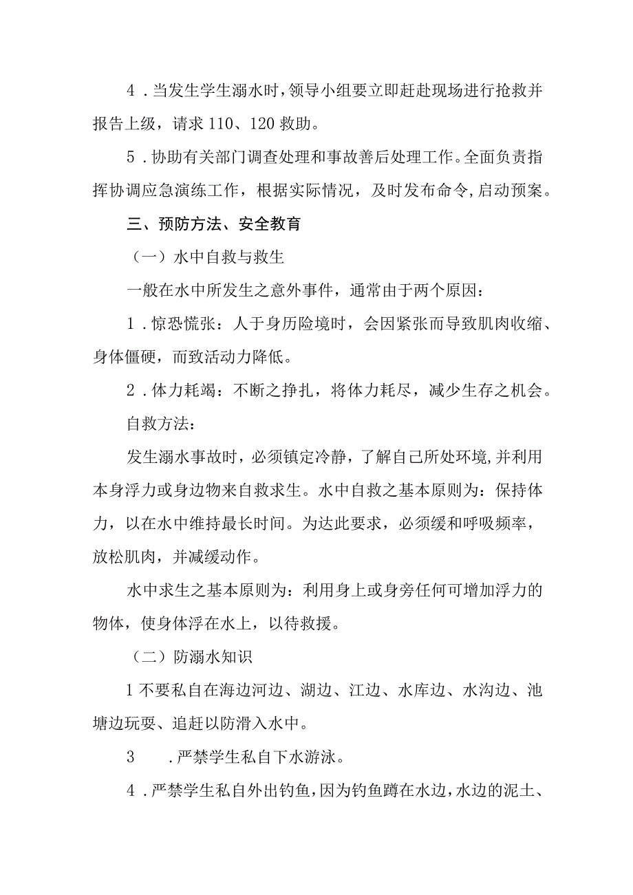 2023学校防溺水应急预案合集三篇.docx_第2页