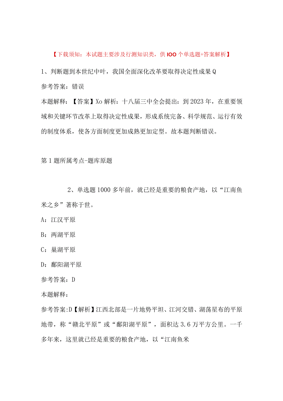 2023年03月温州市医疗保障局龙湾分局招考编外工作人员强化练习卷带答案.docx_第1页