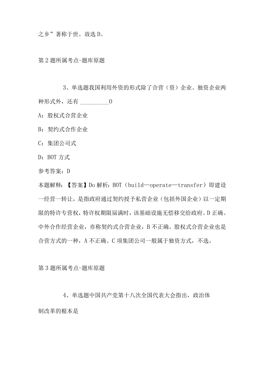 2023年03月温州市医疗保障局龙湾分局招考编外工作人员强化练习卷带答案.docx_第2页