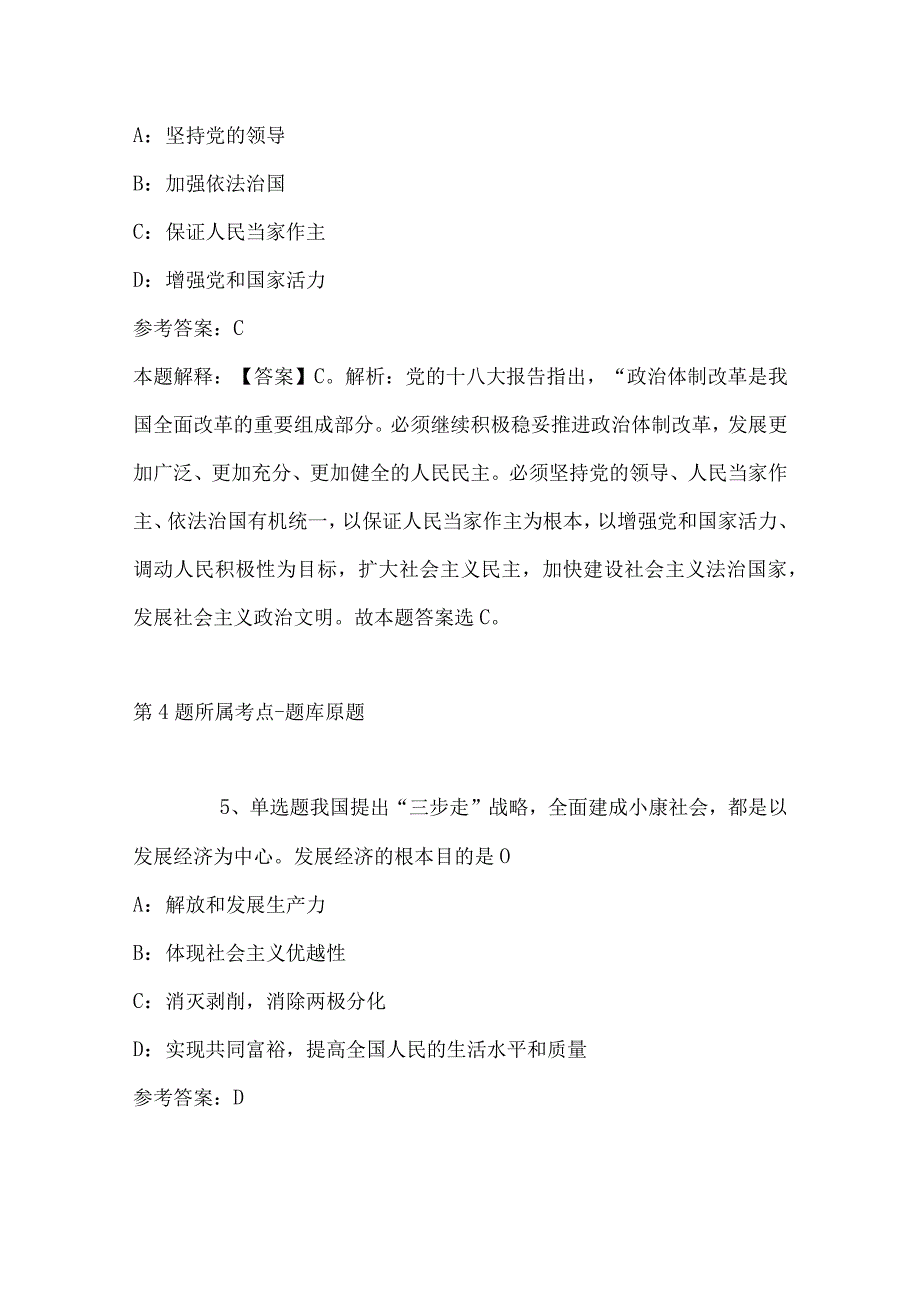 2023年03月温州市医疗保障局龙湾分局招考编外工作人员强化练习卷带答案.docx_第3页