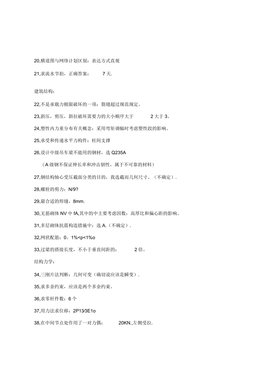 2011年全国一级注册结构工程师基础考试真题.docx_第3页