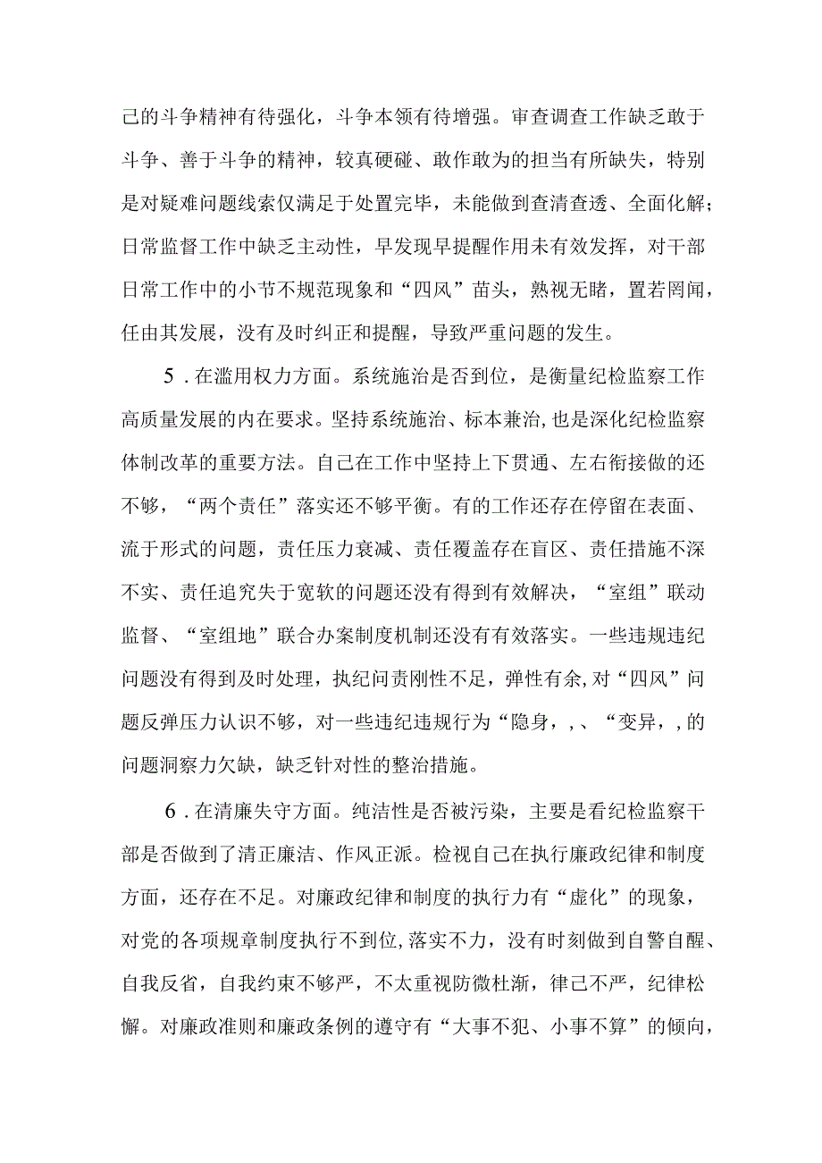 2023关于纪检监察干部队伍教育整顿六个方面个人检视剖析材料报告共3篇.docx_第3页