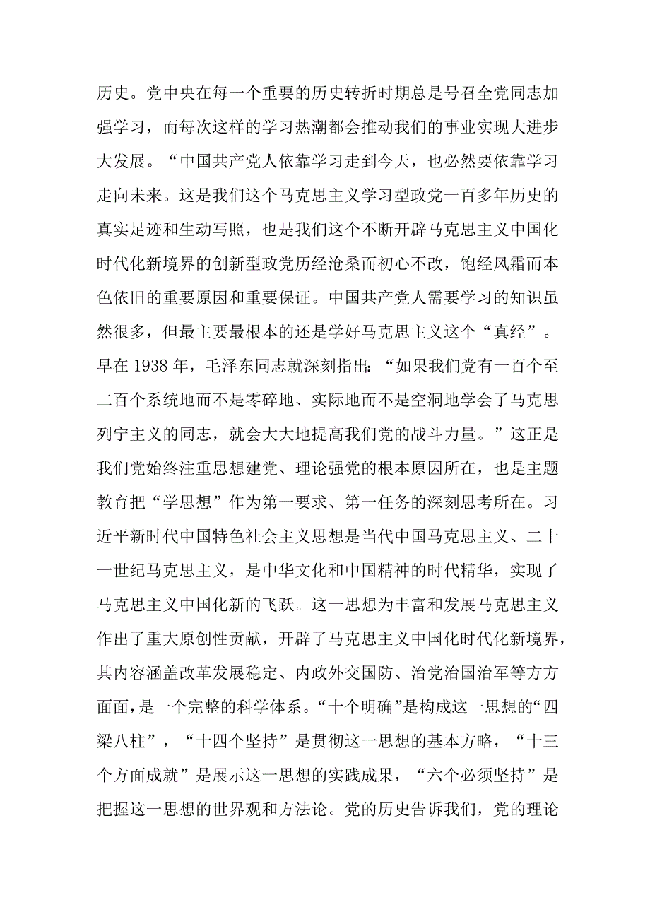 2023主题教育理论学习会座谈会上的研讨交流发言材料共七篇.docx_第2页