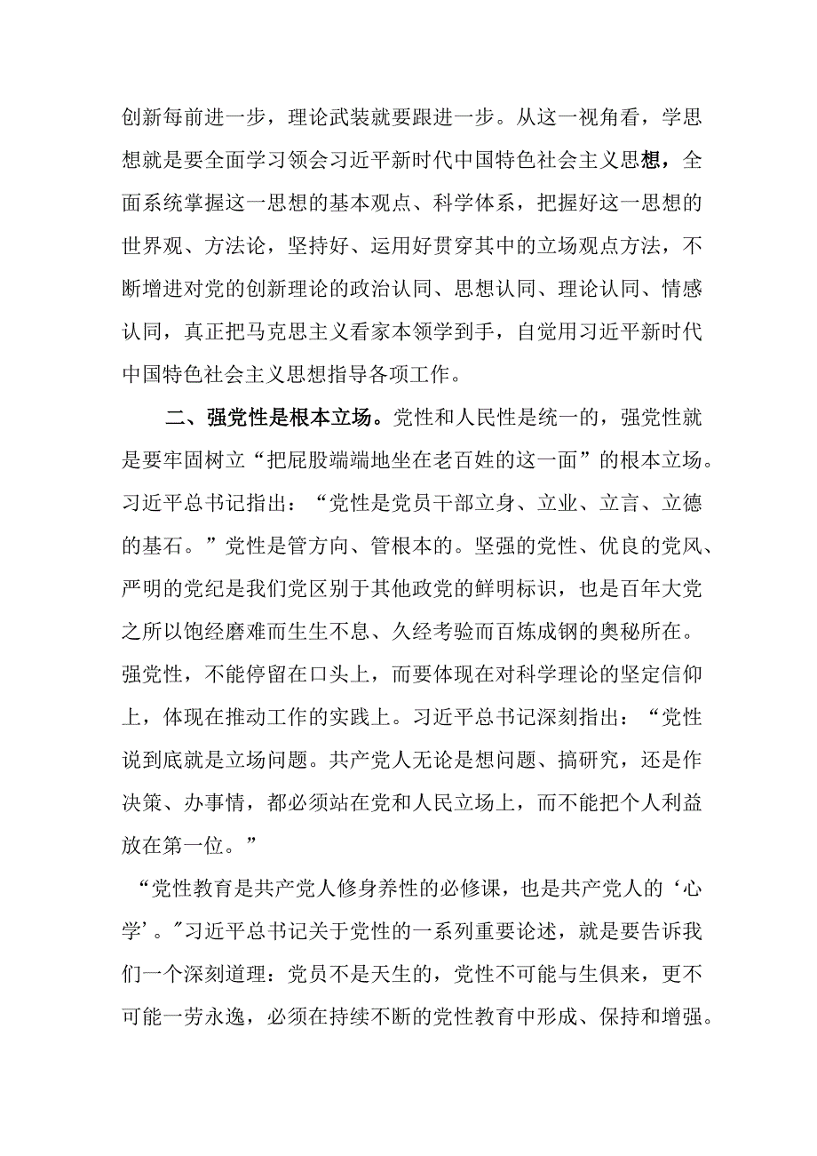 2023主题教育理论学习会座谈会上的研讨交流发言材料共七篇.docx_第3页