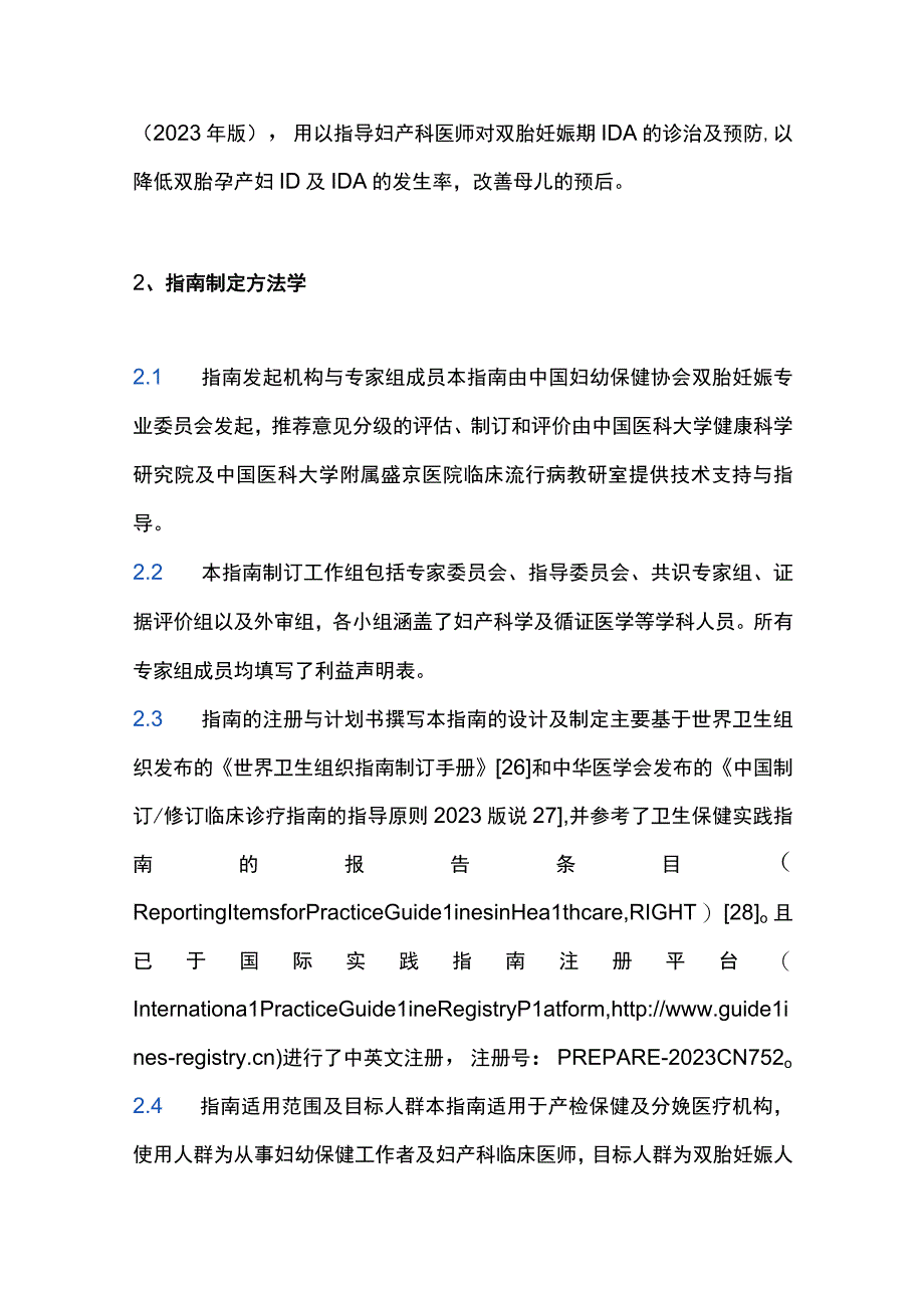 2023双胎妊娠期缺铁性贫血诊治及保健指南最全版.docx_第3页